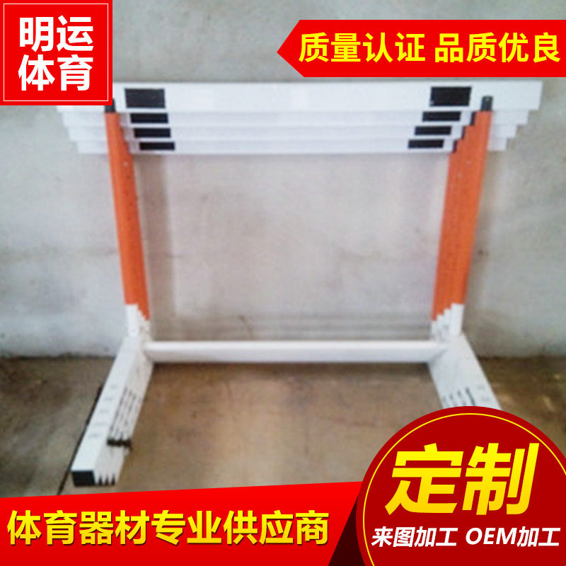 厂家供应明运学校户外田径器材跨栏架 比赛跨栏架升降跨栏架子