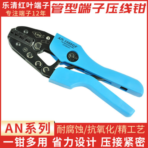 供应压线工具AN-1035GF压线钳/压接工具/管型端子压线钳 钳子
