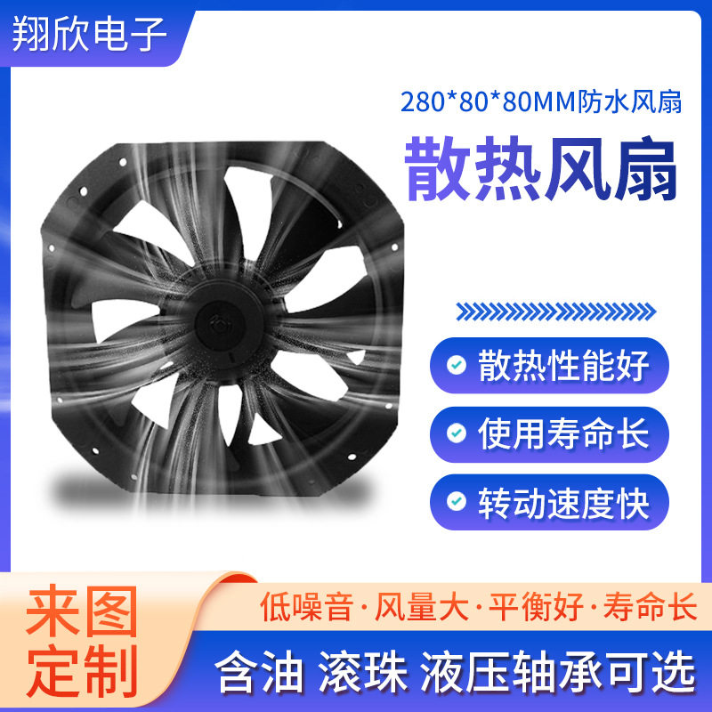 厂家批发28080直流风扇智能机柜机箱散热风扇耐高温工业排气扇