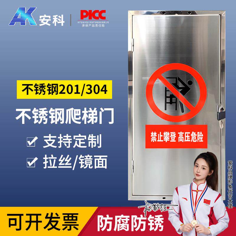 安科电力用不锈钢爬梯门禁止高压攀登危险爬梯门镜面爬梯门