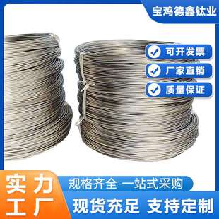 宝鸡钛谷供应钛丝钛焊丝盘丝工业钛丝钛合金TC4焊丝