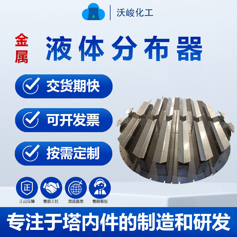 填料塔液体分布器收集式槽式气液再分布器精馏塔槽盘式液体收集器