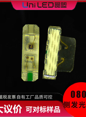 侧发光双色0805 侧贴片LED 0802侧发光侧贴红蓝绿双色RGB全彩灯珠