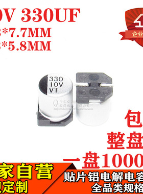 贴片铝电解电容330UF 10V 体积6.3*7.7 6.3*5.8 10V330UF电容厂家