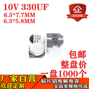 贴片铝电解电容330UF 10V 体积6.3*7.7 6.3*5.8 10V330UF电容厂家