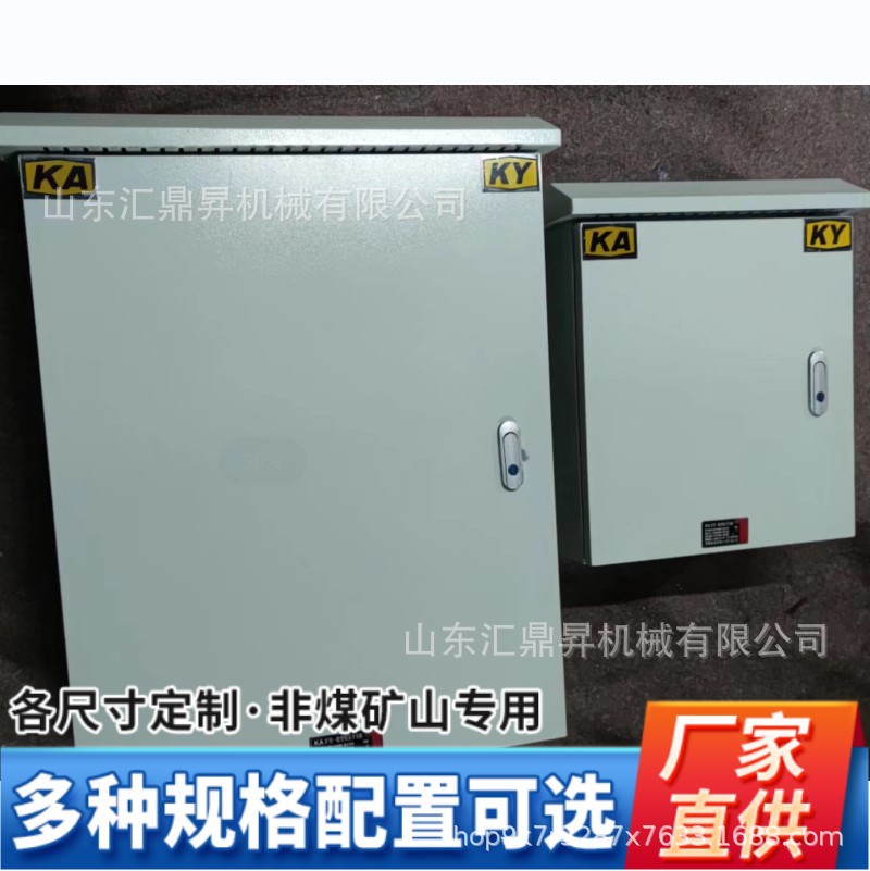 矿用开关柜 高低压进线柜 矿安KA GKD成套矿用一般型低压开关柜