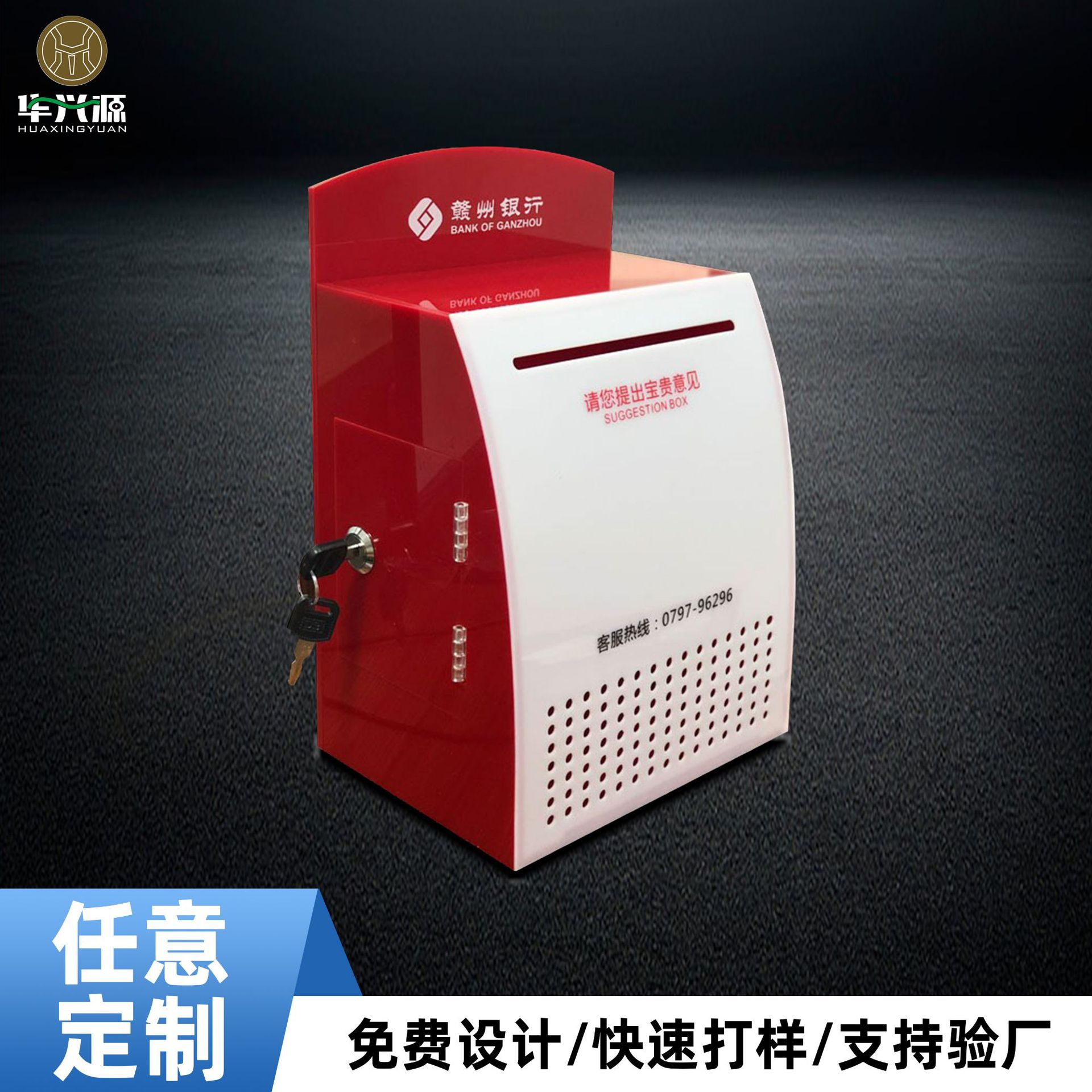 定制红色亚克力投票箱加印logo带锁意见箱爱心捐款箱挂壁式便携箱