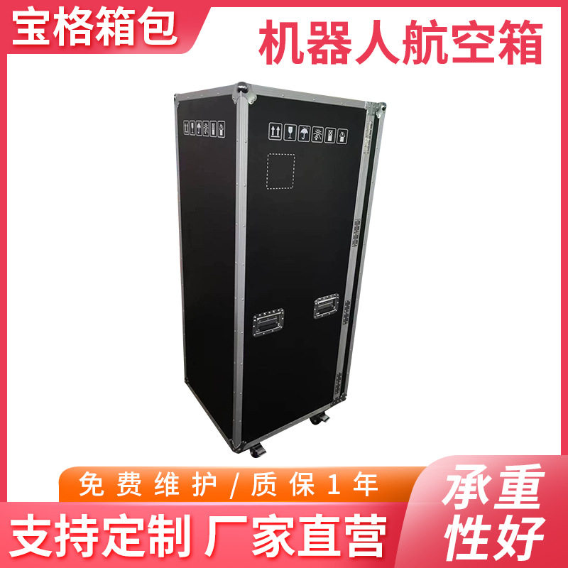 机器人航空箱运输设备箱航空物资收纳展示箱机械设备拉杆铝箱