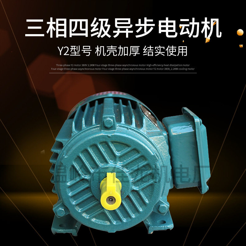 三相Y2电机380V2.2KW四极三相异步电动机高效散热电机