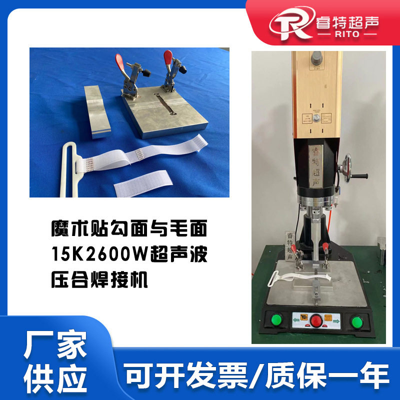 魔术贴勾面与毛面反扣塑料件15K2600W超声波粘合焊接成型机器设备