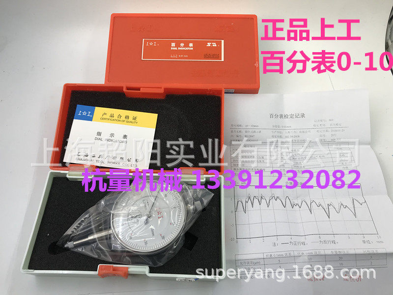 上工百分表千分表杠杆千分表