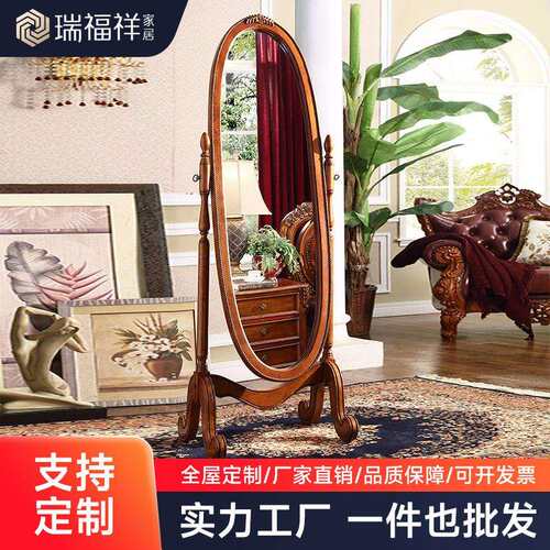 瑞福祥美式复古穿衣镜欧式靠墙可旋转落地镜全身镜试衣镜实木