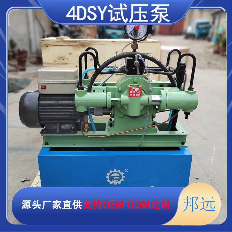 4DSY4DSB管道阀容器电动试压泵水管高压测试泵压力泵四缸打压泵