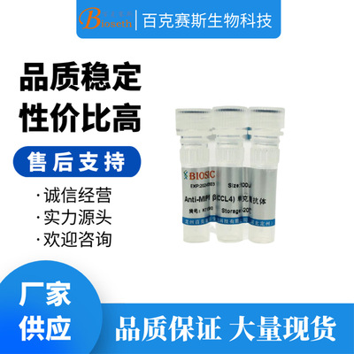 Anti-MIP1β(CCL4) Monoclonal antibody 实验用单克隆抗体