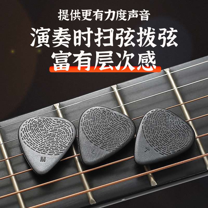 MOOER魔耳民谣木吉他拨片电吉他扫弦速弹片拨弦防滑吉他专用配件