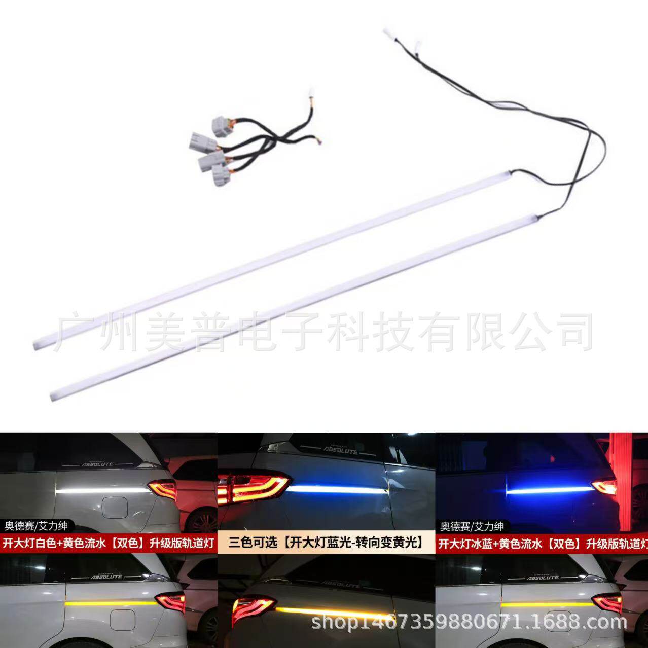 适用于奥德赛LED双色行车轨道灯条七彩轨道氛围灯带流水转向灯条