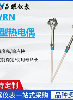 晶耀热电偶K型WRNK-230 WRN-230刚玉管陶瓷管热电偶1300度高温炉