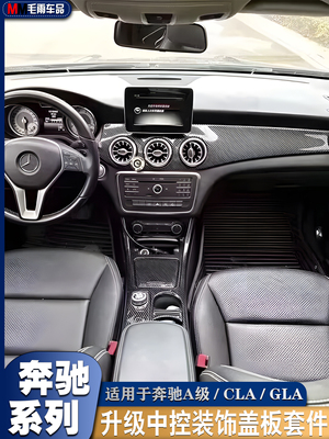 适配奔驰GLA CLA200 CLA260 A级A200改装中控面板仪表台出风罩