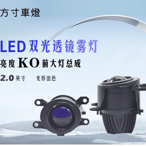 适用标致307 301 207 206改装远近双光透镜LED前雾灯大灯泡总成