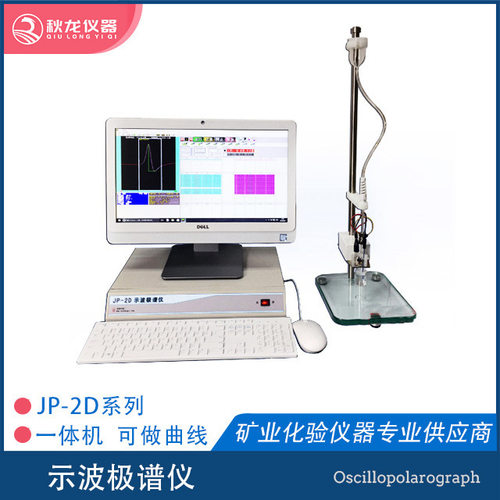 示波极谱分析仪型号JP-2D