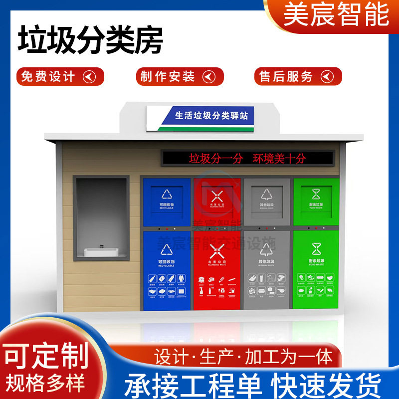 垃圾分类亭 垃圾分类垃圾箱收集亭小区环卫生活垃圾投放站