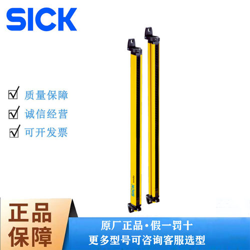 SICK西克安全光幕C20S-075103D51
