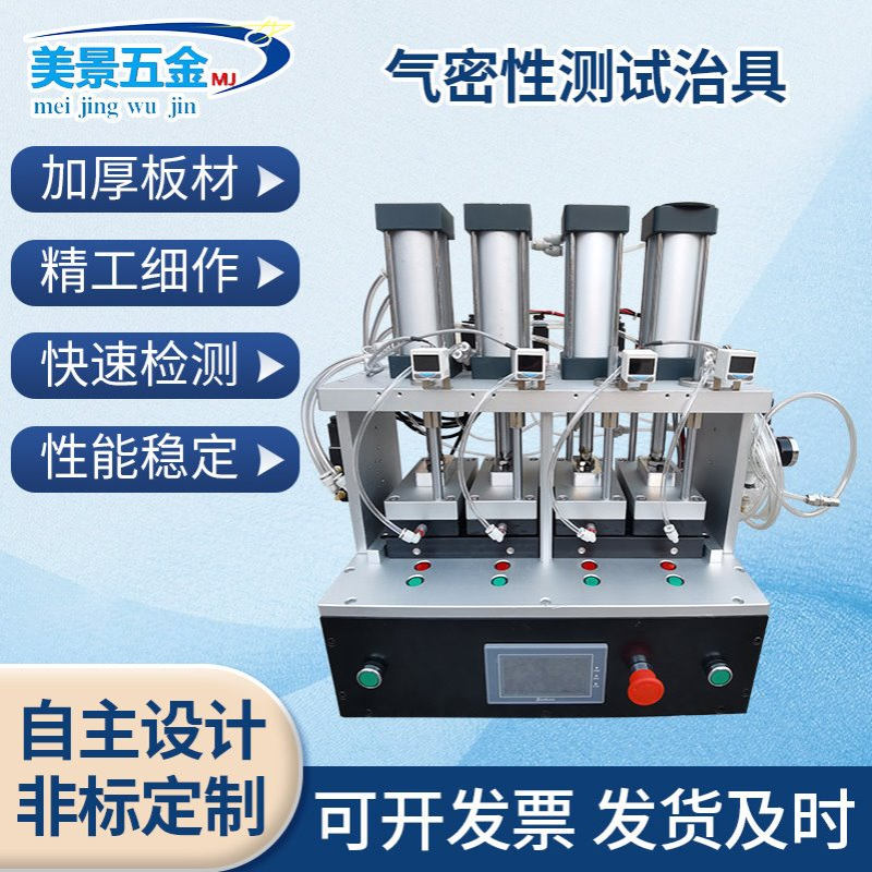 橡胶产品气密性测试治具气动气密性检测工装治具气密性检测设备