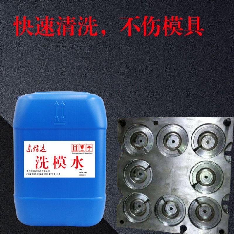 快速清洗不伤模具橡胶硫化物洗模水橡胶模具清洗剂图片
