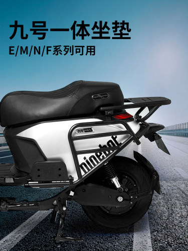 九号电动车M/E/N/F感应坐垫m95cF90mf30cE200N7085机械师座垫改装