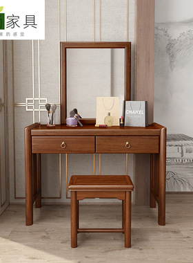 金丝檀木中式实木梳妆台双抽收纳方镜带妆凳主卧轻奢现代简约家具