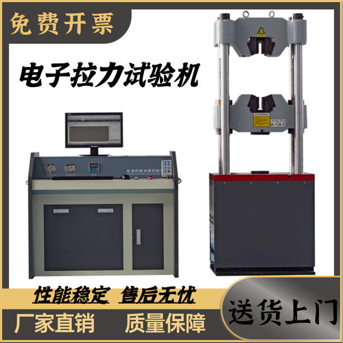 WAW-1000D微机控制电液伺服式万能试验机 金属拉伸强度试验机