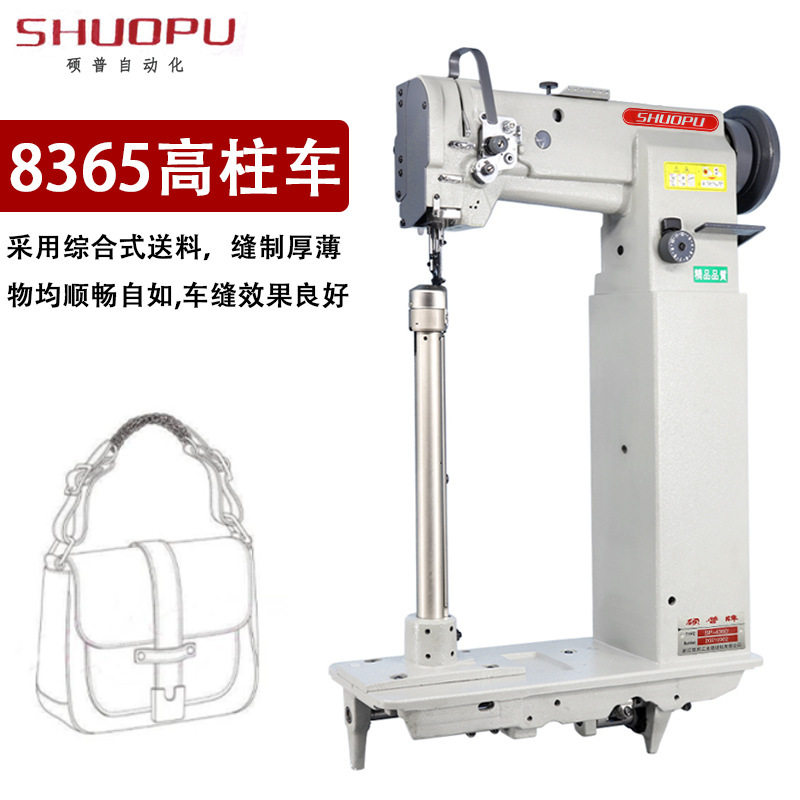 工业缝纫机硕普牌8365柱车箱包舞蹈鞋靴柱车8365高柱车柱高42厘米