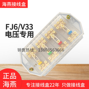 海燕FJ6/V33电压专用透明铜螺丝接线盒电压三进三出电表分线端子