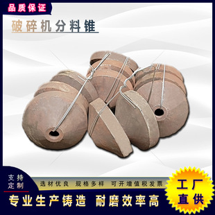 厂家直供1150制沙机抛料头 7615 7611制砂机铸件分料锥矿机铸件