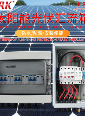 DC500V防水塑料箱一进二进三进光伏直流汇流箱四进一出太阳能配电