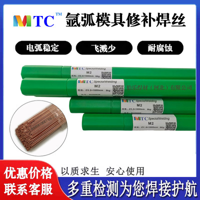 Nitride2 8407H氩弧焊丝冷锻模用模具焊丝QRO90模具焊丝