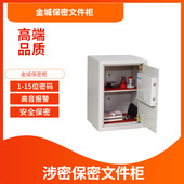 金城保密文件柜B500加厚密码 柜JC15A保保险柜M961电脑密码 文件柜