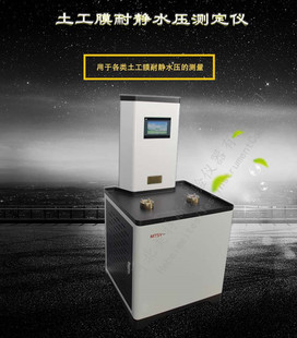 土工膜耐静水压测定仪厂家 SL235土工膜耐静水压测定仪执行标准