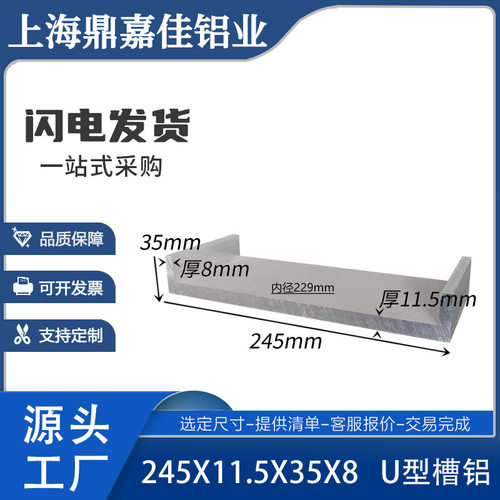 铝合金U型槽铝245*35*11mm轨道不等厚槽铝内径229mm滑轨凹槽见图