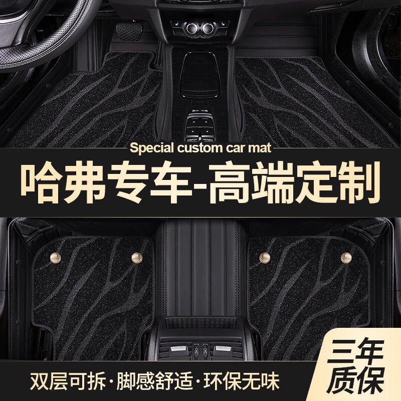 专用车型于哈弗H6H5H9M6F7二代大狗猛龙神兽赤兔枭龙汽车脚垫大全