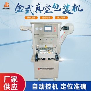 气调真空包装 碗装 机 锁鲜包装 锁鲜封口机 盐水鸭盒式 熏鸡盒式