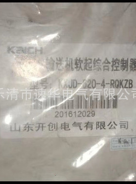 开创电气KXJD-620-4-RQKZB输送机软起综合控制器山东煤矿保护器