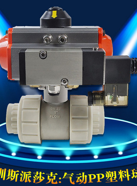 Q621F PPH气动球阀DN15-50 PPR气动球阀 气动PP球阀 酸洗机PN16气