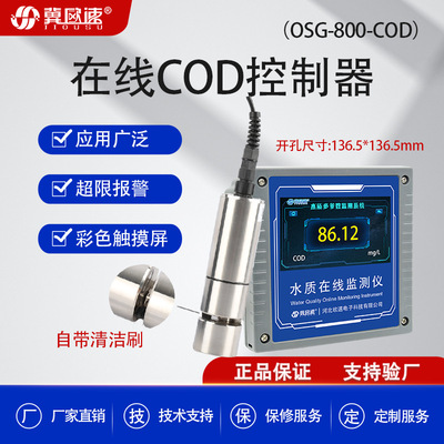 在线溶解氧检测仪化学需氧量分析cod在线监测仪多参数水质检测仪