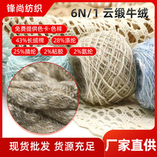 6支云缎牛绒毛线43长绒棉28涤纶25腈纶2黏胶幻彩织带花边毛线团