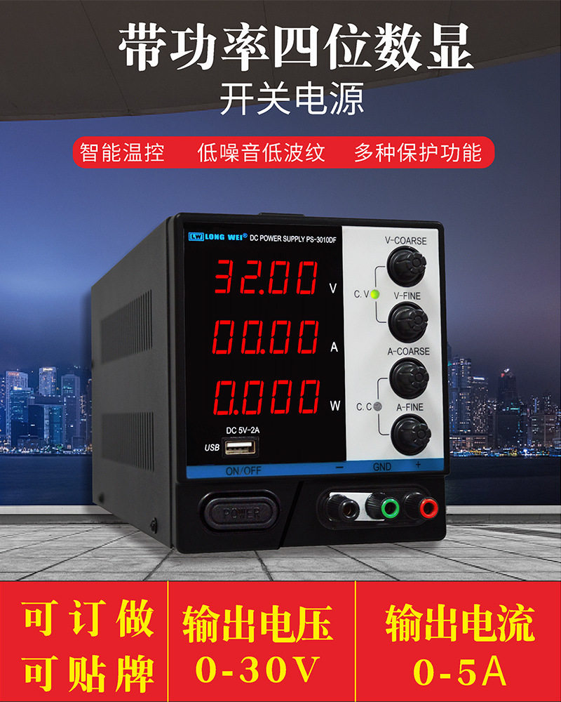 30V10A可调直流稳压电源龙威PS-3010DF维修实验测试5V2A/USB四位