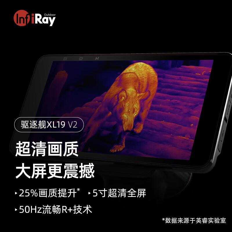 InfiRay升级版艾睿驱逐舰XL19 V2一体机热成像仪高灵敏热感应热搜