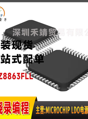KSZ8863FLL原装微芯microchip 以太网 控制器 封装QFP48