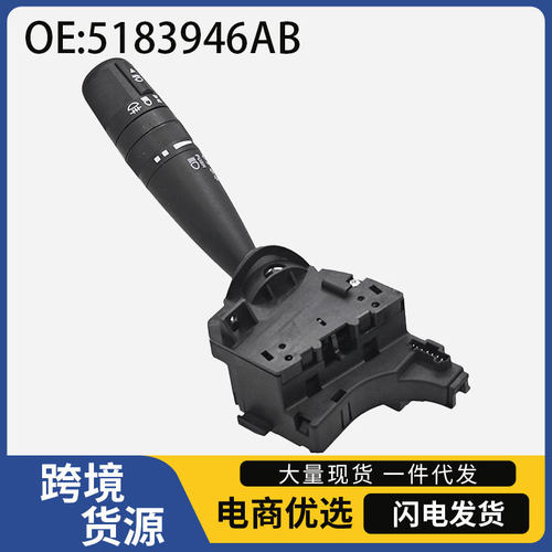 5183946AB适用于2006-2010年克莱斯勒汽车大灯转向灯控制组合开关