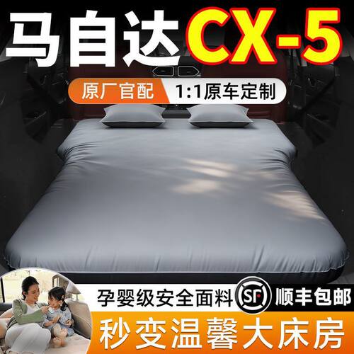 马自达CX-5后备箱充气床垫